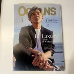 OCEANS 4月号 木村拓哉特集