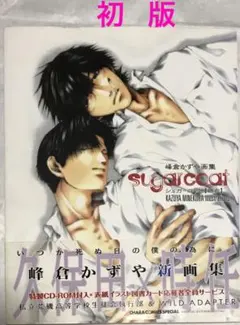 峰倉かずや画集セットSugarcoat1.2 Amazon.co.jp: 峰倉かずや画集「Sugar coat」 (キャラコミックス