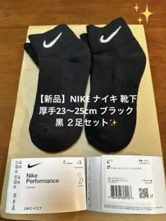 【新品】NIKE ナイキ 靴下 厚手23〜25cm ブラック 黒 ２足セット✨