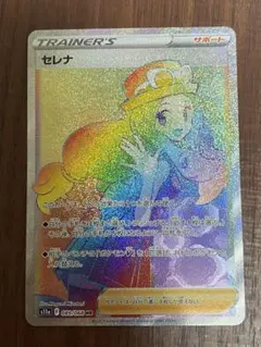 ポケモンカード　セレナHRのサムネイル