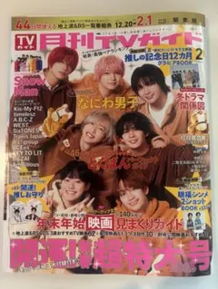 月刊TVガイド 2026年2月号