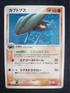 ポケモンカード カブトプス 054/086