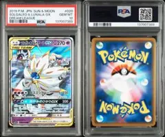 PSA10】ソルガレオ&ルナアーラGX ドリームリーグ 020/049 - メルカリ