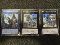 遊戯王　無限起動アースシェイカー、無限起動要塞メガトンゲイル　3枚セット