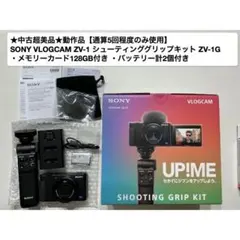 2026年最新】sony vlogcam zv-1g シューティンググリップキットの人気