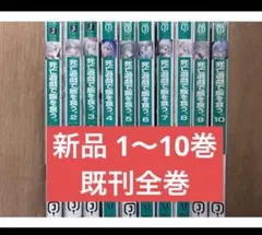死亡遊戯で飯を食う。 全巻セット まとめ売り - メルカリ