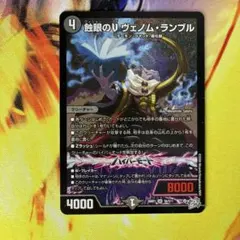 2026年最新】蝕眼のV ヴェノム・ランブルの人気アイテム - メルカリ