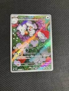 ポケモンカード イッカネズミ AR 081/071 - メルカリ