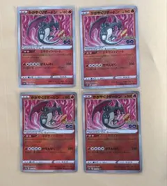 4枚セット かがやくリザードン Pokémon GO 011/071 | Mercari