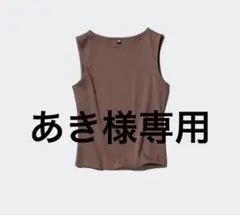 【まとめ売り】ボートネックノースリーブT （UNIQLO）