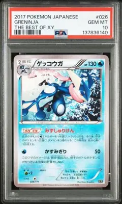 2026年最新】ゲッコウガ 海外 psa10の人気アイテム - メルカリ
