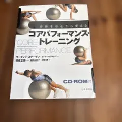 コアパフォーマンス・トレーニング