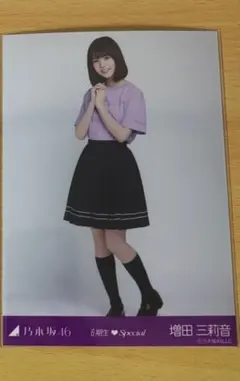 乃木坂 生写真 6期生スペシャル special 増田三莉音 ヒキ