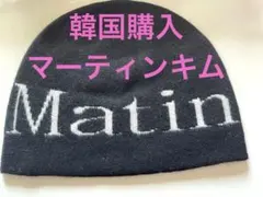 韓国限定　マーティンキム　ビーニーニット キャップ　レディース　メンズ