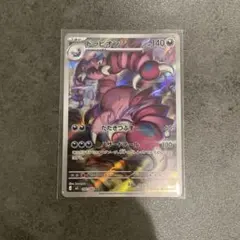 ドラピオン AR MEGA 拡張パック ムニキスゼロ 090/080 - メルカリ