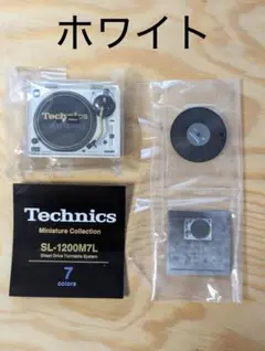 ホワイト Technics ミニチュアコレクション SL-1200M7L