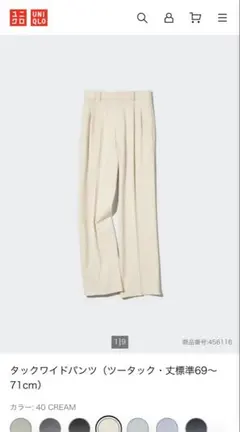 UNIQLO タックワイドパンツ クリーム