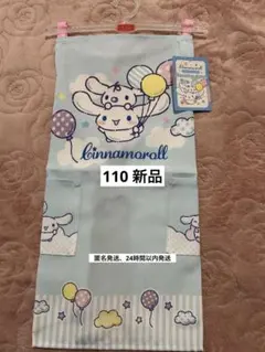 シナモロール エプロン 110cm キャラクターエプロン 新品未使用　シナモン