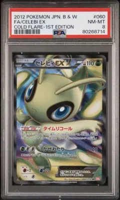 ポケモンカード セレビィex SR PSA8 bw