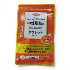 コレステロールや中性脂肪が気になる方のタブレット 30日分のサムネイル