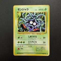 2026年最新】モンジャラ 旧裏の人気アイテム - メルカリ