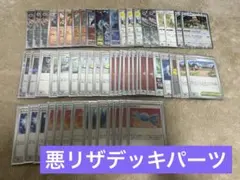 悪リザードンex デッキパーツ
