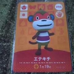 エテキチ　 amiiboカード　 396　 どうぶつの森