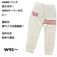 大きめ！W95オーバーの方に！ VANS バンズ 古着スウェットパンツ 白×赤