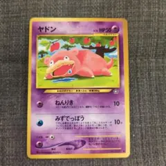 ヤドン 旧裏　枠ズレ