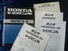 NSR250R, SP, SE サービスマニュアルとパーツリスト(MC18) NSR250R, SP, SE サービスマニュアルとパーツリスト(MC18) - メルカリ