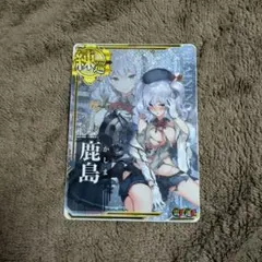 2026年最新】艦これ アーケード 鹿島 中破の人気アイテム - メルカリ