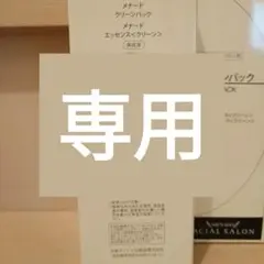 いちごさま専用