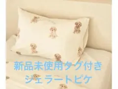 新品未使用タグ付き　トイプードル柄ピローケース 完売品‼️