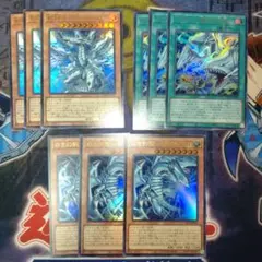 白き幻獣 青眼の白龍 他ウルトラ9枚セット