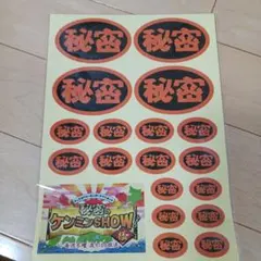2025年最新】非売品 秘密のケンミンショーの人気アイテム - メルカリ