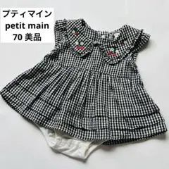 【美品】プティマイン 70 ギンガムチェック いちご刺繍 ロンパース