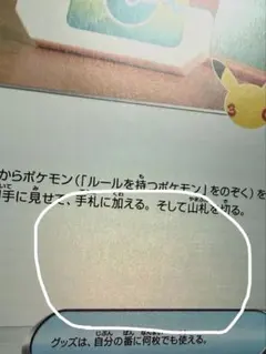 ポケパッド 30周年 30th 102/103 M6a エラー