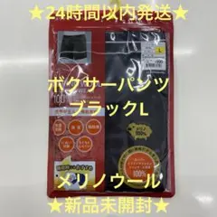 ★メリノウール★ボクサーパンツ★ワークマン★ブラックL★激安★