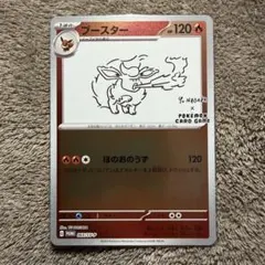 長場　ブースター ポケモンカード PSA10 ブースター YU NAGABAプロモ ポケモンカード 長場雄 鑑定品の