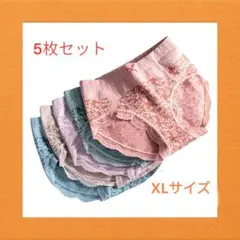 ショーツ 5枚セット XLサイズ 温活 伸縮性 くすみカラー ハイウエスト