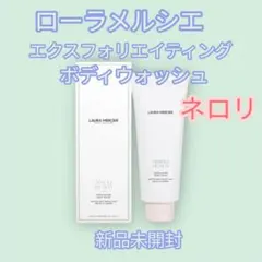 2026年最新】laura mercier ボディソープの人気アイテム - メルカリ