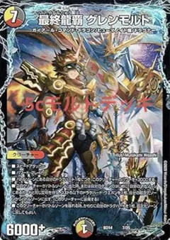 れ*ん様 最終値下げ5Cモルト　デッキパーツ　デュエマ引退