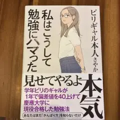 私はこうして勉強にハマった