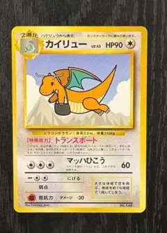 ポケモンカード 旧裏面 カイリュー LV.43 - メルカリ