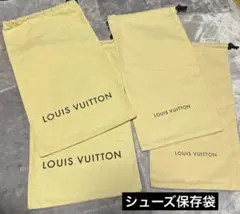ルイヴィトン保存袋シューズ用2セット　美品