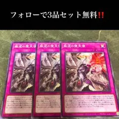 A2616 遊戯王 叛逆の堕天使3枚セット