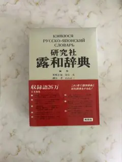 2026年最新】ロシア 辞典の人気アイテム - メルカリ