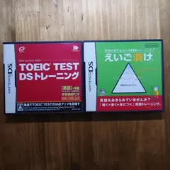 TOEIC TEST DSトレーニング & えいご漬け 2本セット