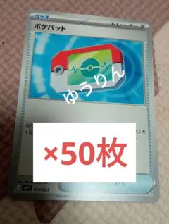 ポケパッド　50枚　ポケモンカードゲーム　コロちゃお　1月号　b1