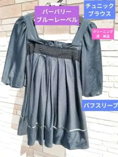 BURBERRY チュニックブラウス パフスリーブ袖
